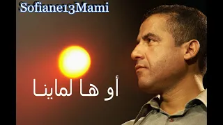 الشاب مامي سعيدة بعيدة - كلمات -  Cheb Mami Saida Baida - Paroles