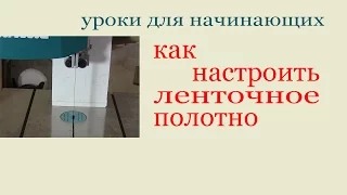 Как настроить ленточное полотно. How to adapt a bandsaw blade. Guide