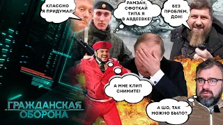 "ТВ-ВОИНЫ"! Как "ЗВЕЗДНЫЕ" ура-патриоты ПОДСТАВЛЯЮТ ПУТИНА - Гражданская оборона