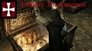 Assassin's Creed 2: Тайник Тамплиеров - Над Балками, Под Камнем (Санта-Мария-Глориоза-деи-Фрари)
