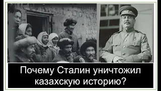 Как убивали казахскую историю в 1940-1950 годы в СССР? ТОЛЬКО ФАКТЫ и ДОКУМЕНТЫ. ИМЕНА ДОНОСЧИКОВ.