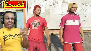 قراند 5 : الخسران يلبس لبس بنات | gta 5 !! 👧😆