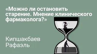 Можно ли остановить старение? Как это сделать?