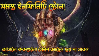 All Infinity Stone Explained in Bangla | Seven Stone in Bangla | Bong Love Comics