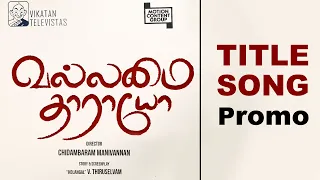 Vallamai Tharayo Title Song Promo | Digital Daily Series | YouTube Exclusive