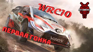 WRC 10 первая серьёзная гонка!!! / Playstation 5/ #2