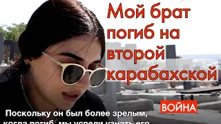 "Мой брат погиб на второй карабахской войне" - Арпинэ из Армении рассказывает свою историю