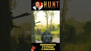 Лучший наводчик #HuntShowdown #hant