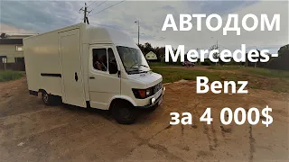 Собрал автодом из того, что нашел в гараже / Кемпер на базе Mercedes T1 почтовик