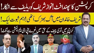 Important Evidence Leaked | Army Chief Zindabad Slogans | Nawaz Sharif In Trouble! | Rana Azeem Vlog