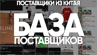 База поставщиков. Поставщики из Китая. База Wechat