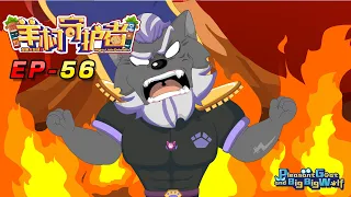 喜羊羊与灰太狼 羊村守护者 EP 56 |官方中文版|Pleasant Goat and Big Big Wolf: Mighty Little Defenders【HD 1080P】