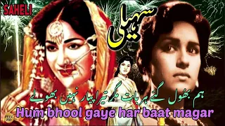 Hum bhool gaye har baat ! Nasim Begum movie! Saheli