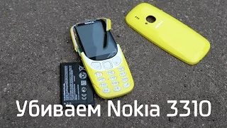 Можно ли убить новую Nokia 3310?