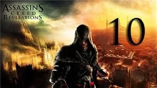 Assassins Creed Revelations Прохождение Часть 10