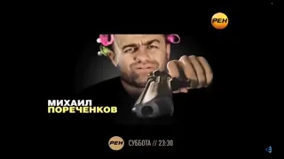 Реальный Папа Суббота 23:30 На РЕН ТВ