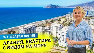 Недвижимость в Турции у моря. Купить квартиру в Алании с видом на море. Квартиры в Турции у моря.