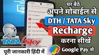 Mobile Se Tata sky Recharge Kaise Kare || Tata sky recharge google pay se kaise kare