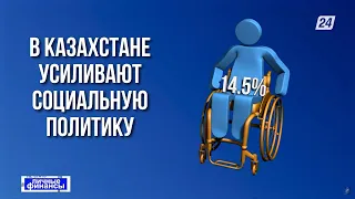 Поддержка людей с инвалидностью в Казахстане | Личные финансы