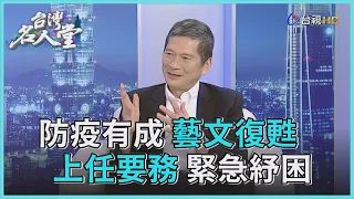 台灣名人堂 2020-11-01 文化部長 李永得