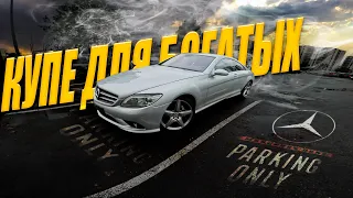 Аукционный Mercedes-Benz CL500 AMG из Таллина по низу рынка