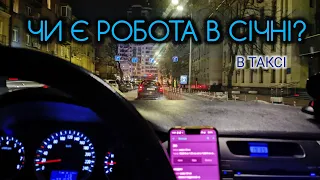 Робота в січні в таксі | Чи можна щось заробити в таксі