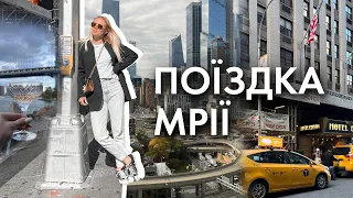 New York влог. Благодійний івент з Тіна Кароль