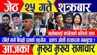 Nepali news 🔴 जेठ २५ गते शुक्रबार || Nepal Post News || nepali samachar live || Jun 07, 2024