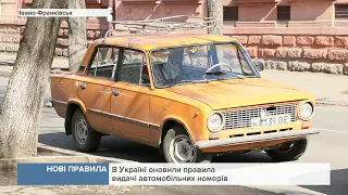 В Україні оновили правила видачі автомобільних номерів