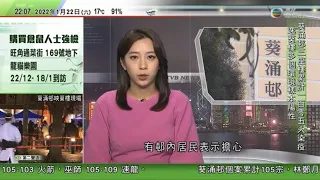 無綫10:00一小時新聞 TVB NEWS｜2022年1月22日｜美國總統拜登與日本首相視像會晤商中國議題｜內地增23宗本地個案 北京疫情擴大｜葵涌邨超級市場多個食物貨架被清空 邨內居民稱擔心疫情