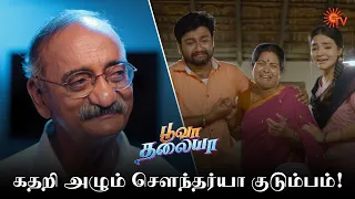 விபத்தில் உயிரிழந்த சௌந்தர்யா அப்பா | Poova Thalaya - Semma Scenes | 14 December 2023 | Sun TV