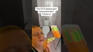 Наконец это понадобилось😆🖐️ #юмор #приколы #огэ #калькулятор #палочки