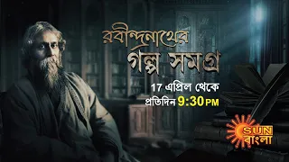 Rabindranather Golpo Samagra | Launch Promo 1 | 6th April 2023 | Sun Bangla