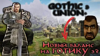 [3] МАГ Аданоса - МАГ РАВНОВЕСИЯ | Gothic 3: Union+ | Готика 3 Сборка Юнион +