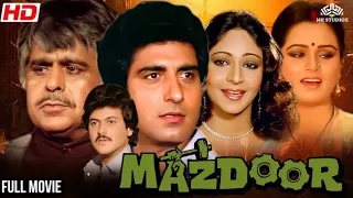 दिलीप कुमार की जबरदस्त फिल्म मज़दूर | MAZDOOR Full Movie | Hindi Blockbuster Full Movie