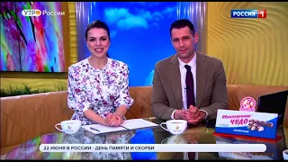 Начало программы "Утро России" (Россия 1 +4, 22.06.2022, 5:10)