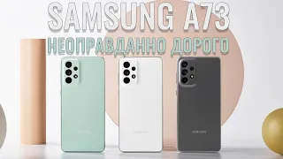 Неоправданно дорого! Samsung Galaxy A73 честный обзор