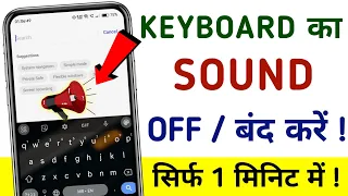How to off keyboard typing sound | Keyboard ka sound band kaise kare | keyboard Sound off