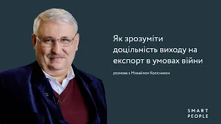 Як зрозуміти доцільність виходу на експорт в умовах війни