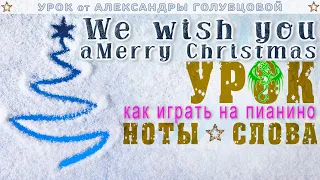 🐉 УРОК We Wish You a Merry Christmas ❄ 24 ДЛЯ 2024 ❄ НОВОГОДНИЙ МАРАФОН ❄ EASY Piano Tutorial hymn