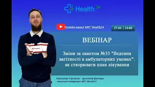 Зміни за пакетом №35 "Ведення вагітності в амбулаторних умовах": як створювати план лікування