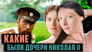 Насколько целомудренными были дочери Николая 2? Почему дочери Николая 2 не вышли замуж