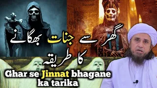 Ghar se Jinnat bhagane ka tarika | Mufti Tariq Masood