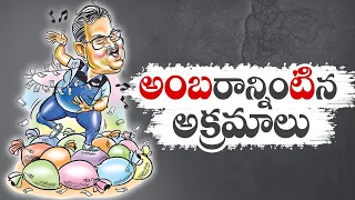 దోపిడీలో పీజీ చేసిన పల్నాడు జిల్లా ప్రజాప్రతినిధి | YCP Leader Turned as Corruption King