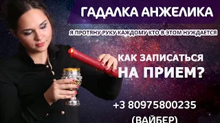 Предсказания на картах Таро, от потомственной гадалки Анжелики Вишневской