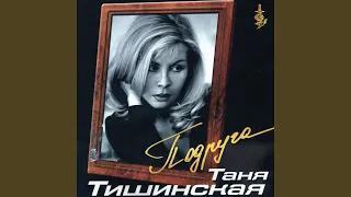 Я целовала тебя