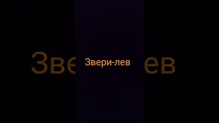 какая у тебя стихия по зз