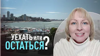 Уехать или остаться? Опыт миграции | Анна Головатая