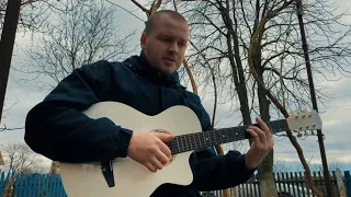 МАКС БАРСКИХ - ТУМАНЫ (cover на гитаре )