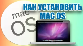 Установка MacOS с загрузочной флешки | Чистая установка